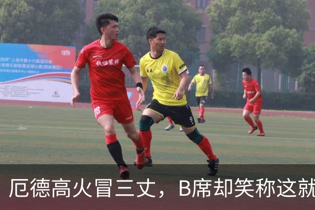 厄德高火冒三丈，B席却笑称这就是足球！